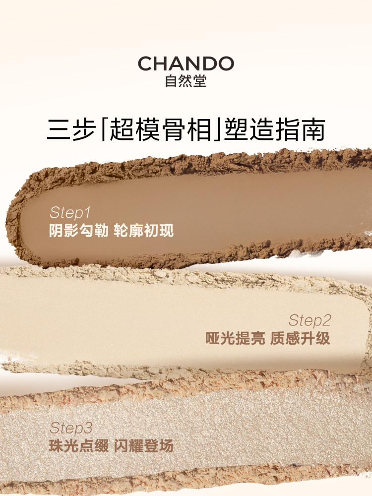 Chando Three-Color Contouring Palette for a Natural Three-Dimensional Look, Fine Contouring, Pearlescent Highlighter to Brighten Sunken Areas, Matte Shading