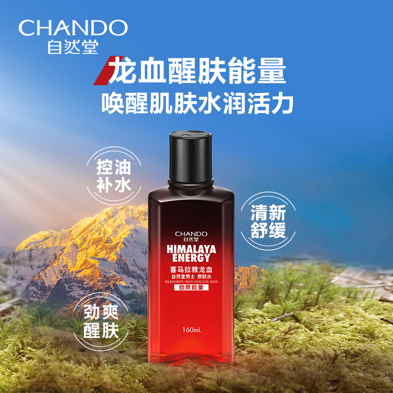 Natural Hall Men's Himalayan Dragon Blood toner Moisturizing water Hydration Moisturizing shrink pores Skin care products