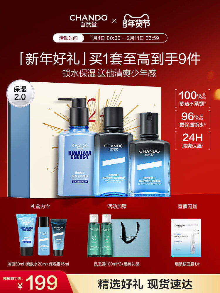 [New Year's Gift] Nature Hall Men's Glacier Moisturizing Lotion Facial Cleanser Gift Set Water Emulsion Skincare for Boyfriend