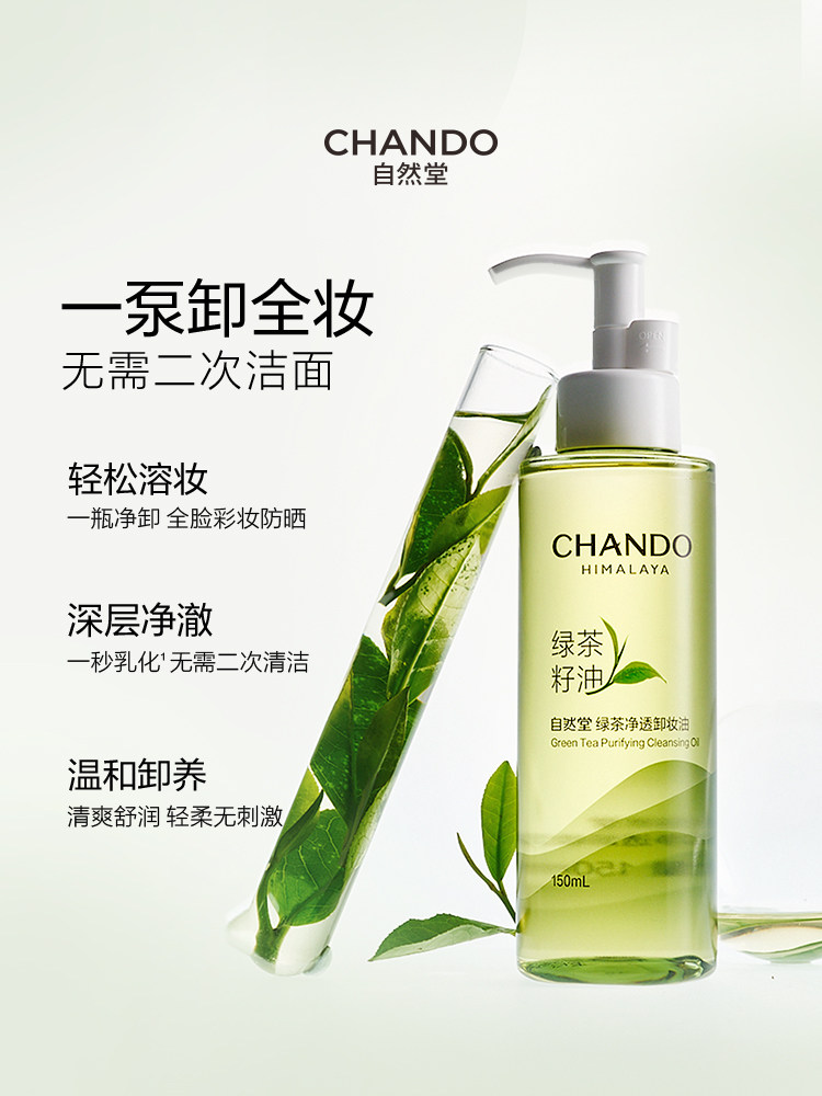 [Same as Chen Tianxiang's] Chando Star Product Makeup Three-Piece Set: Primer Cushion, Cleansing Oil, and Skin-Nourishing Base Makeup Set