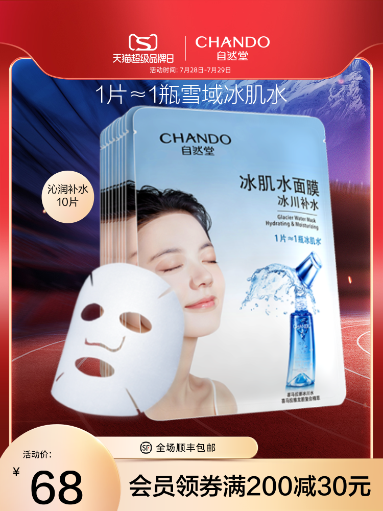 Natural Hall Snow ice skin water mask 10 pieces Glacier moisturizing Moisturizing soothing dry skin flagship store official website