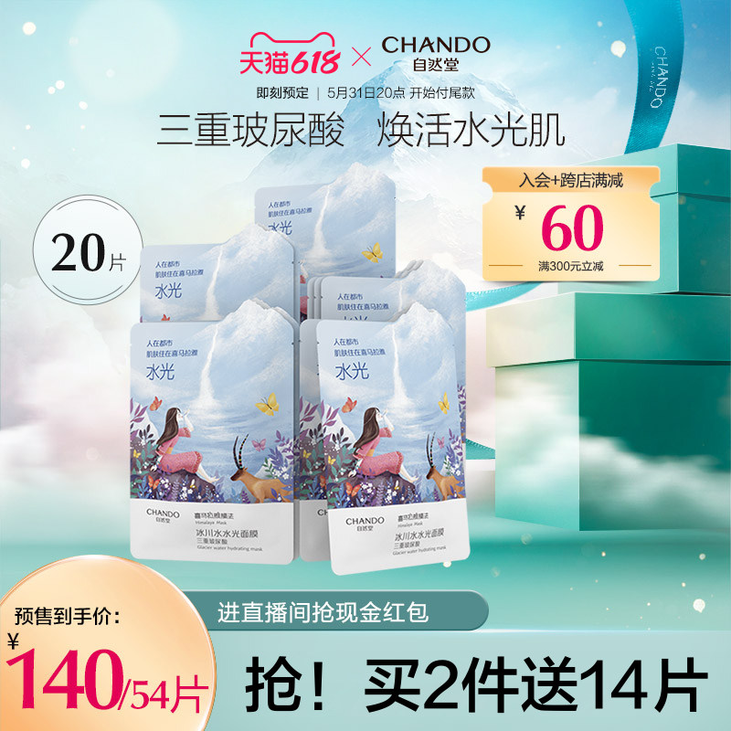 (Pay now) Nature Hall Himalayan Glacier Water Water Light Mask 20 Tablets Set Hydrating and Moisturizing