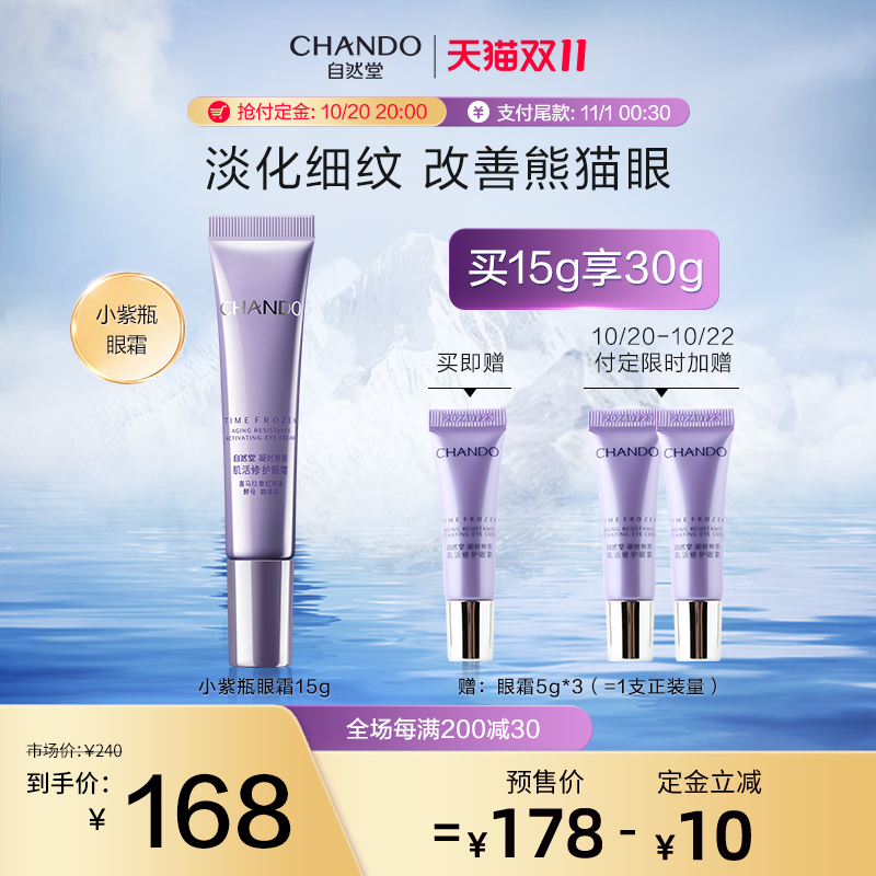 (Double 11 immediately booked) Natural Hall freezing time small purple bottle stay up late eye cream fearless panda eyes light lines Bright