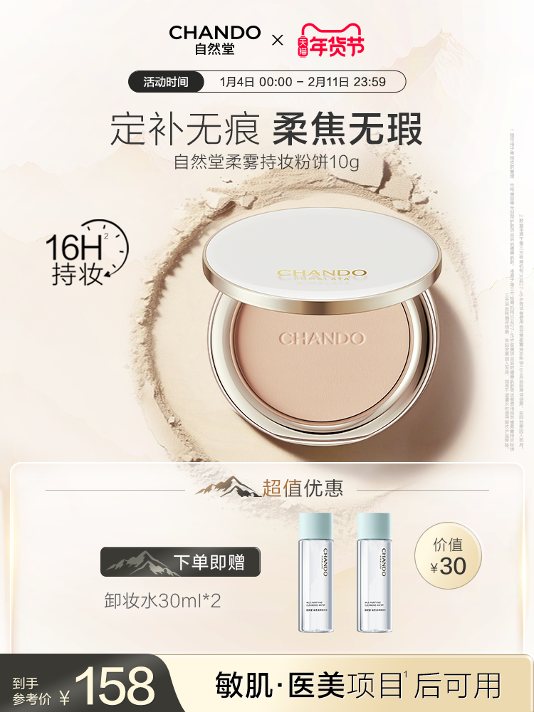 [New Product Launch]Chando Soft Mist Long-Lasting Setting Powder for Touch-Up Makeup, 16H Long-Lasting, Skin-Smoothing, Powderless, Oil Control