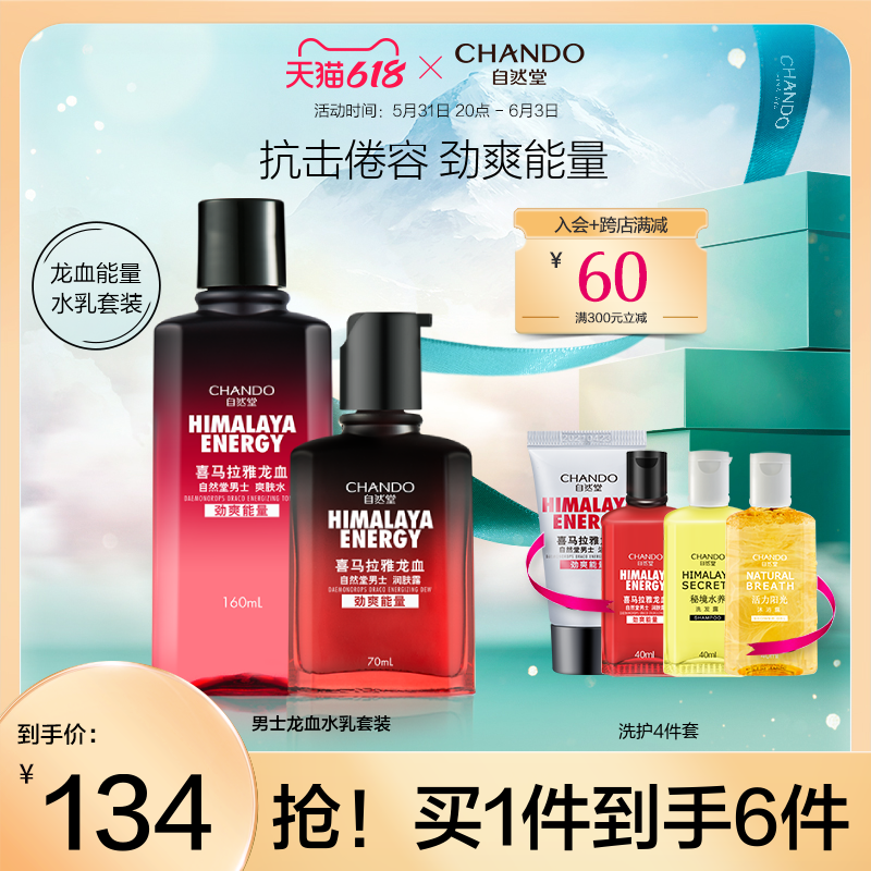 Natural Hall Men's Dragon Blood Water Milk Energy Suit of Skin Lotion moisturizing and moisturizing Flagship Store