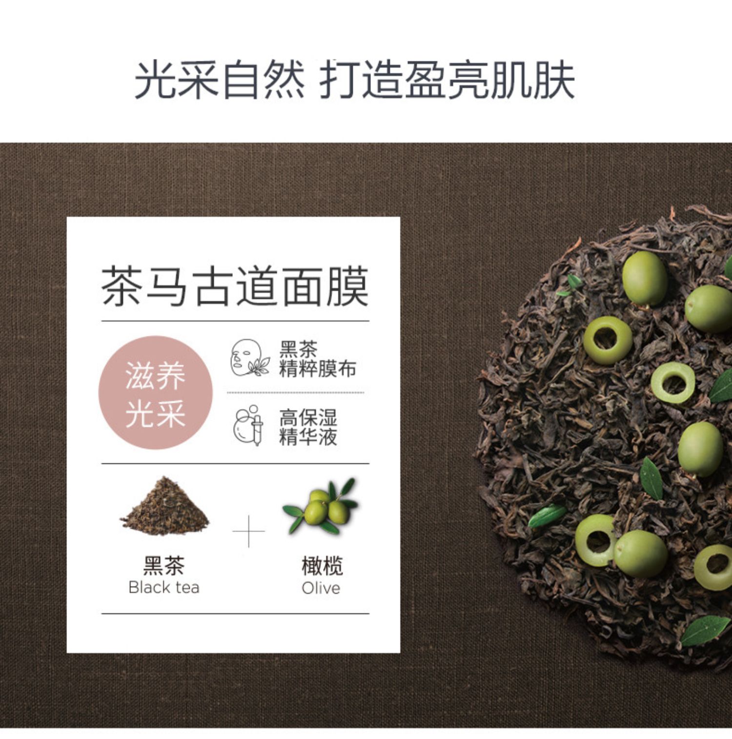 Tự nhiên Hall Tea Horse Road Nourishing Glory Mask 5 Pieces Trà đen Olive Công suất lớn Tinh chất Cửa hàng chính hãng - Mặt nạ mặt nạ ngủ