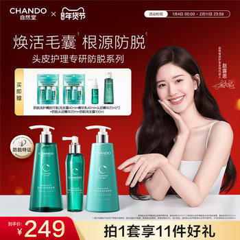 [Zhao Lusi Recommends] Zhitang Soothing Anti-Hair Loss Shampoo Repairing Scalp Sensitive Scalp Essence Care Set