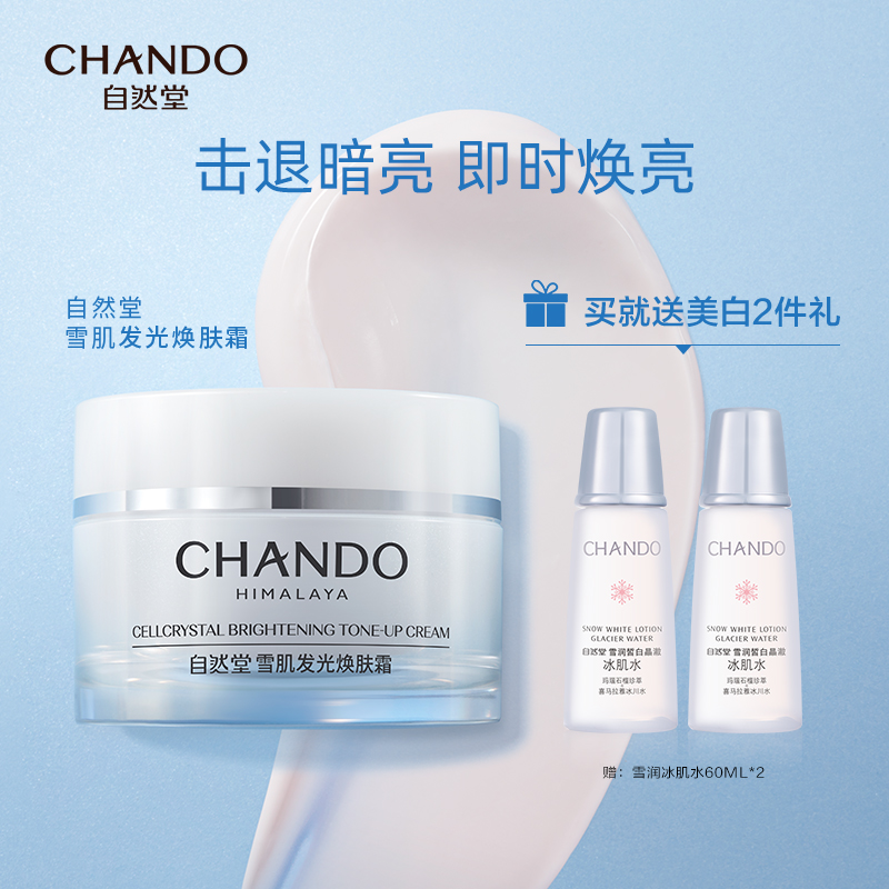 Natural Hall Snow Skin Radiance Renewing Cream 50g Brightening and even skin tone moisturizing moisturizing cream official website