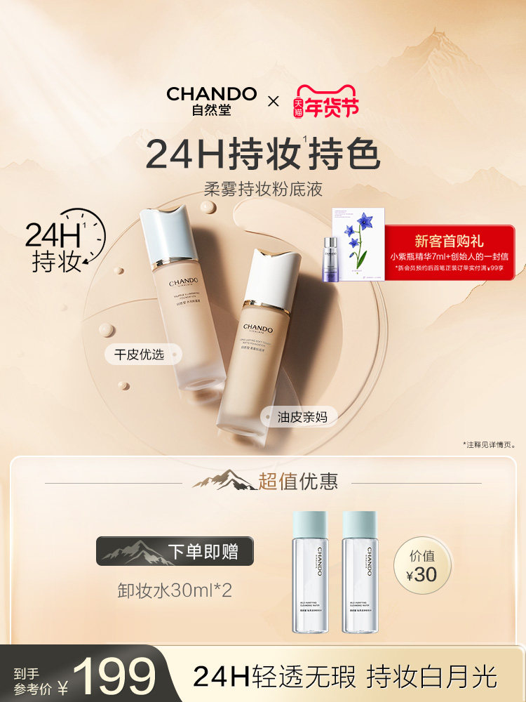 Chando Soft Mist Long-Lasting Foundation for Combination and Oily Skin, Misty Finish, Smooth and Concealing, Long-Lasting Base Makeup, Official, Non-Dull
