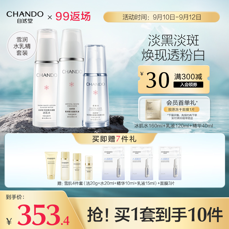 Natural parish snow moisturizing water milk essence skin-care suit whitening light spot essence tonic water moisturizing bright skin water milk skin-care products-Taobao