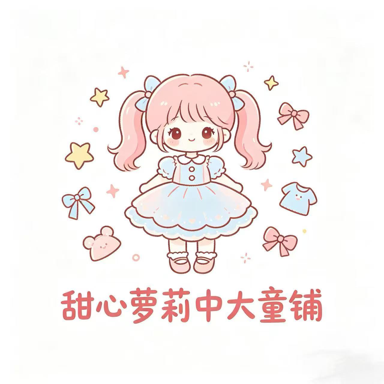 甜心萝莉中大童铺