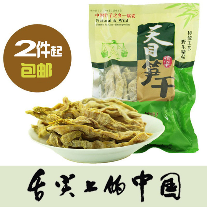 21-year-old new goods Linan Tianmushan bamboo shoots dry dry goods Anji bamboo shoots dry tender spring shoots dry low salt 250 grams of Hangzhou specialty