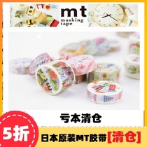 New Japan MT washi tape 2014 spring and summer MT ex functional washi tape hand account clearance processing