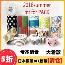 Japan MT Washi tape) 2016 Summer Summer hand account tape large roll MTPACK hand account clearance processing