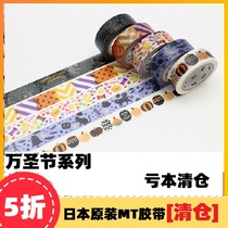 Japan MT Tape 2016 year quantity Halloween Cookie Pumpkin Spider Silk clearance treatment