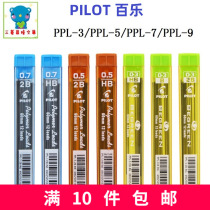 Japan PILOT Baile PPL-5 3 7 9 automatic lead core 12 movable lead core 0 3 0 5 0 7 0 9