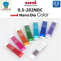 Japan UNI Mitsubishi color lead core 0 5-202NDC automatic lead core 0 5mm colorful Nano Dia color