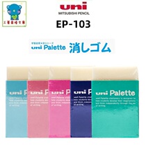 Japan UNI Mitsubishi rubber EP-103 Color protective paper Palette student rubber eraser 6 color selection