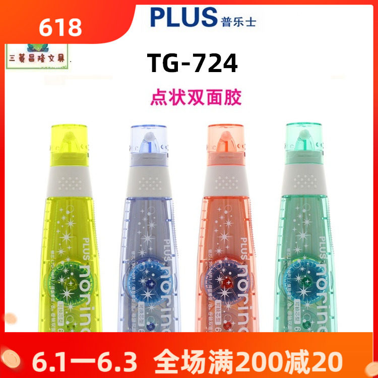 Japan PLUS Pulaez TG-746 honeycomb punctual glue point glue double-sided adhesive 8M long with limited treasure dream