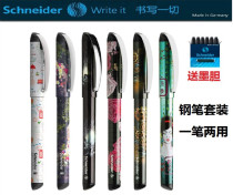 Germany Schneider Schneider pen set Double nib double pen beautiful Quantum heart Language London gift