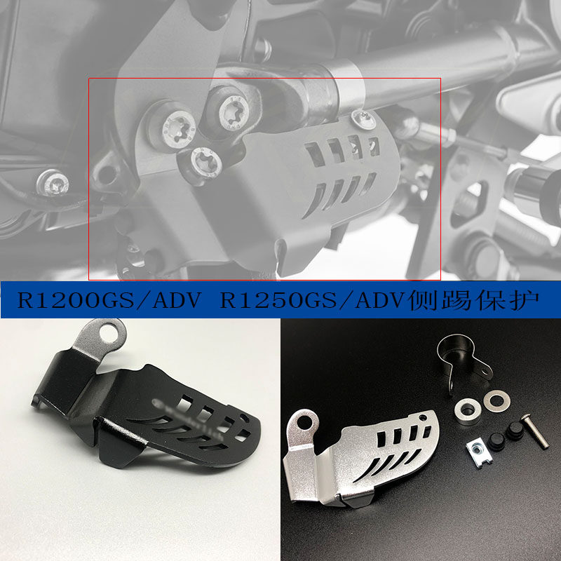Suitable for BMWR1250GS 1200GS R RS GS ADV modified side kick side support induction switch protection