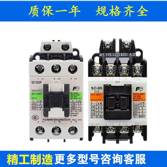 Original fuji ac contactor SC-03 SC-E04 E02 E03 E05 E1P E2P N1 N2 G A