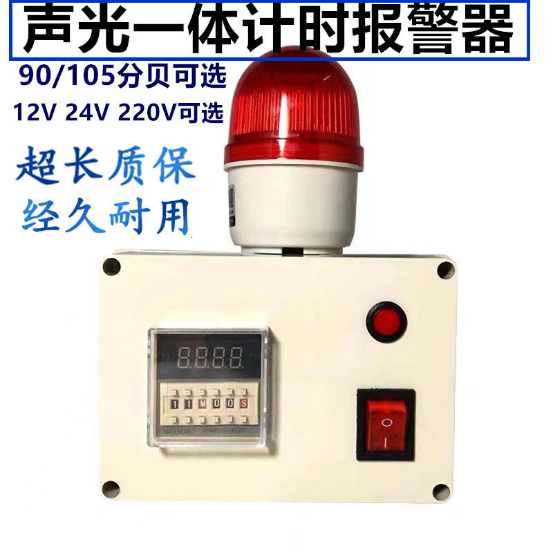 Cycle timing audible and visual alarm single section time-lapse timed alarm time reminder LED alarm light 220V