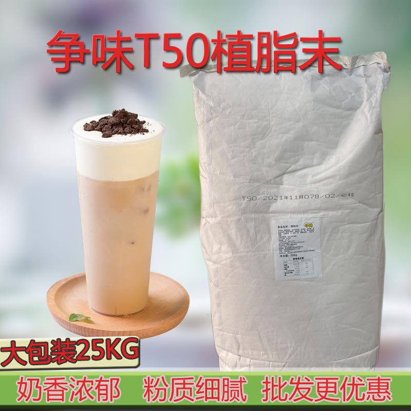 Pearl Milk Tea Raw Material Conti T50 Milk Essence Fat Weekend 25kg Milk Tea Special Dairy Province