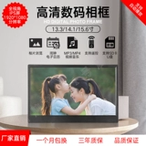 Цифровой электронный фотоальбом, фоторамка, ЖК-дисплей, 14, масштаб 1:15, 15.6 дюймов