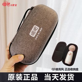 Singba Q3 Microphone Storage Box Q3 Microphone Portable Storage Bag Singba Genuine Product