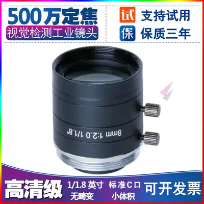 HD industrial camera lens distortion-free 8mm 1 1 1 8 C interface machine vision CCD lens