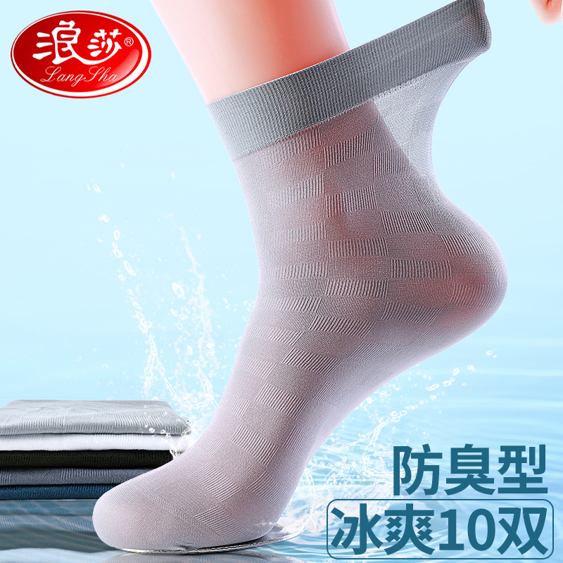 Lanza men's stockings summer ultra thin men's silk gingham summer thin breathable men's socks anti-odor ice stockings summer