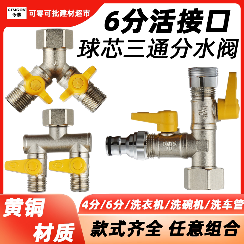 6-Point Union 25mm Three-Way Two-In-One Splitter with Two-Way Switch for Water Pipe, Water Diverter, Washing Machine Faucet Angle Valve