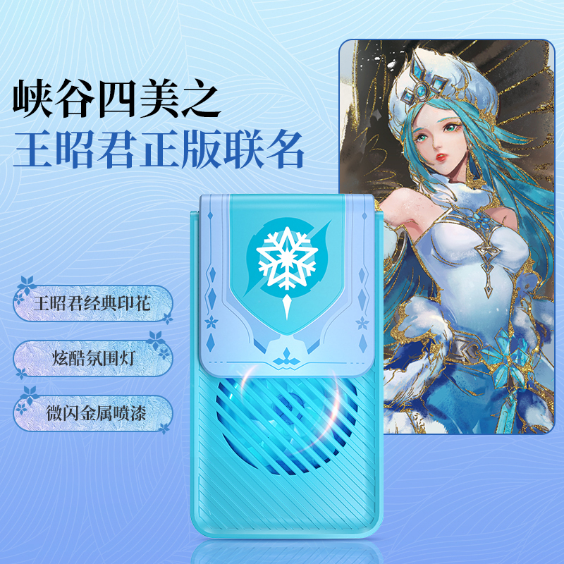 King of Glory joint mobile phone radiator Android Apple universal back clip air-cooled cooling Wang Zhaojun to stabilize