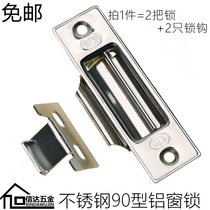 Aluminum alloy door and window lock left and right push pull plastic steel window lock hook Old-fashioned window lock thickened 90 window sliding window lock