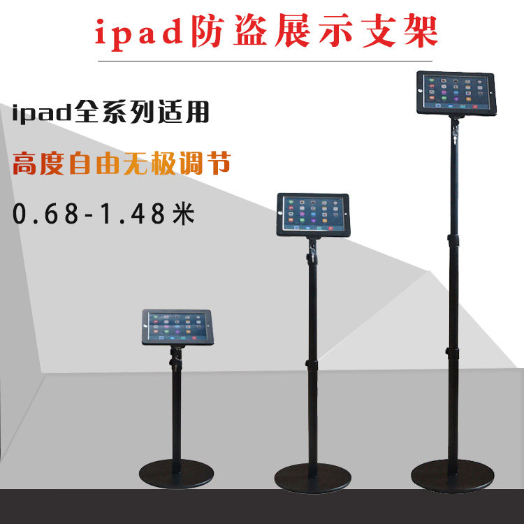 ipad anti-theft bracket Apple universal flat holder stand ground show shelf with adjustable height tablet frame with lock