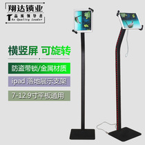 Huawei Xiaomi Samsung Microsoft iPad is suitable for floor tablet bracket with lock anti-theft universal tablet display stand