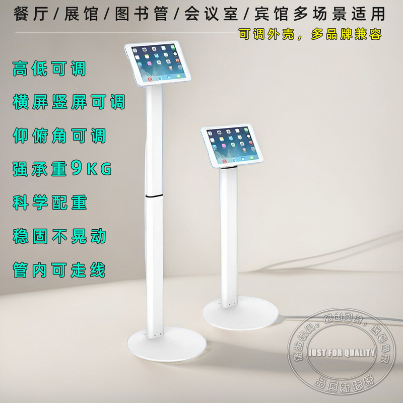 Adjustable Height Floor-Standing Tablet Stand for Exhibition Halls, Shopping Malls, Museums, and Restaurants, Compatible with Xiaomi, Huawei, and Other Brands