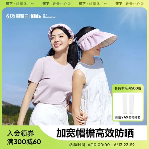 蕉下 Шляпа Shell пустые верхние солнцезащитные шляпы Женские антигультравиолетовые покрытия затенения лица, солнце