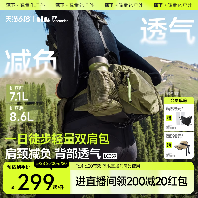蕉下登山包女轻便防泼水徒步双肩背包男爬山骑行背包户外登山背包