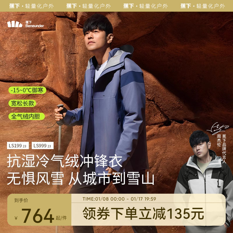 (Jellum Same) Banana Lower Gas Suede Submachine Clothes Men's Three-in-one LS19923 Waterproof Windproof Warm Mountaineering-Taobao