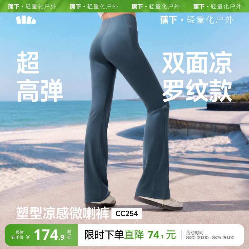 Banana-Style Flared Pants for Women, High-Elastic Yoga Pants for Outdoor Wear, Butt-Lifting Fitness Pants, Lightweight Drape Shark-Flared Pants Banana-Style Flared Pants for Women, High-Elastic Yoga Pants for Outdoor Wear, Butt-Lifting Fitness Pants, Lightweight Drape Shark-Flared Pants