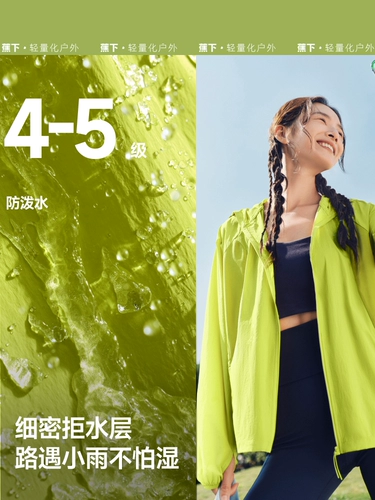 蕉下 Легкая и тонкая одежда для защиты от солнца, водоотталкивающая быстросохнущая дышащая куртка, защита от ультрафиолета