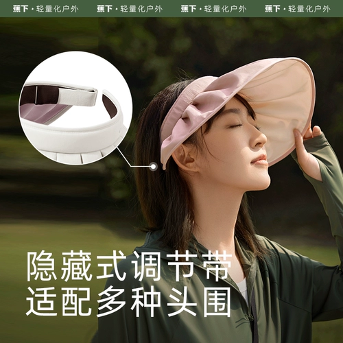 蕉下 Шляпа Shell пустые верхние солнцезащитные шляпы Женские антигультравиолетовые покрытия затенения лица, солнце