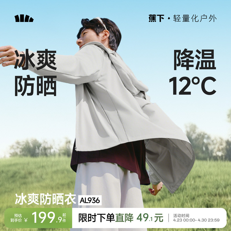 Banana under Cooling Sun Protection Clothing for Men, Breathable and Lightweight, Summer Fishing and Cycling Skin Clothing, Quick-Drying Ice Silk Sun Protection Jacket