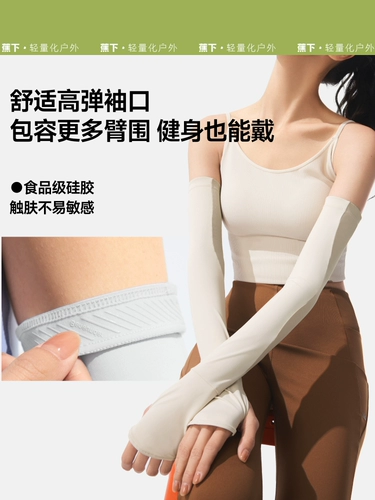 蕉下 Защитный рукав, дорожные перчатки, нарукавники, защита от солнца, защита от ультрафиолета