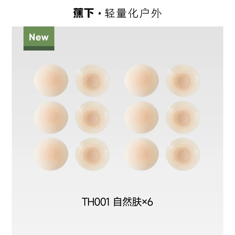 蕉下 Invisible breathable nipple stickers, shockproof light and thin silicone underwear