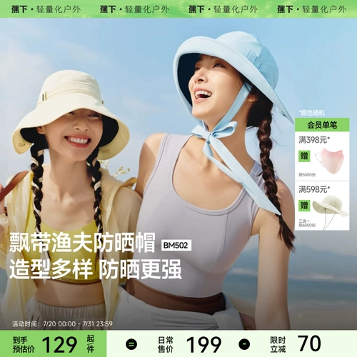 蕉下 Рыбацкая шляпа с защитой от солнца, женская 2025, летняя приморская французская уличная стримера, анти-УФ солнцезащитный козырек, рыбацкая шляпа