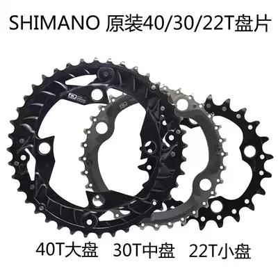 SHIMANO DEORE M4050 large gear plate 96BCD disc 40 30 22 T gear plate repair 910 speed