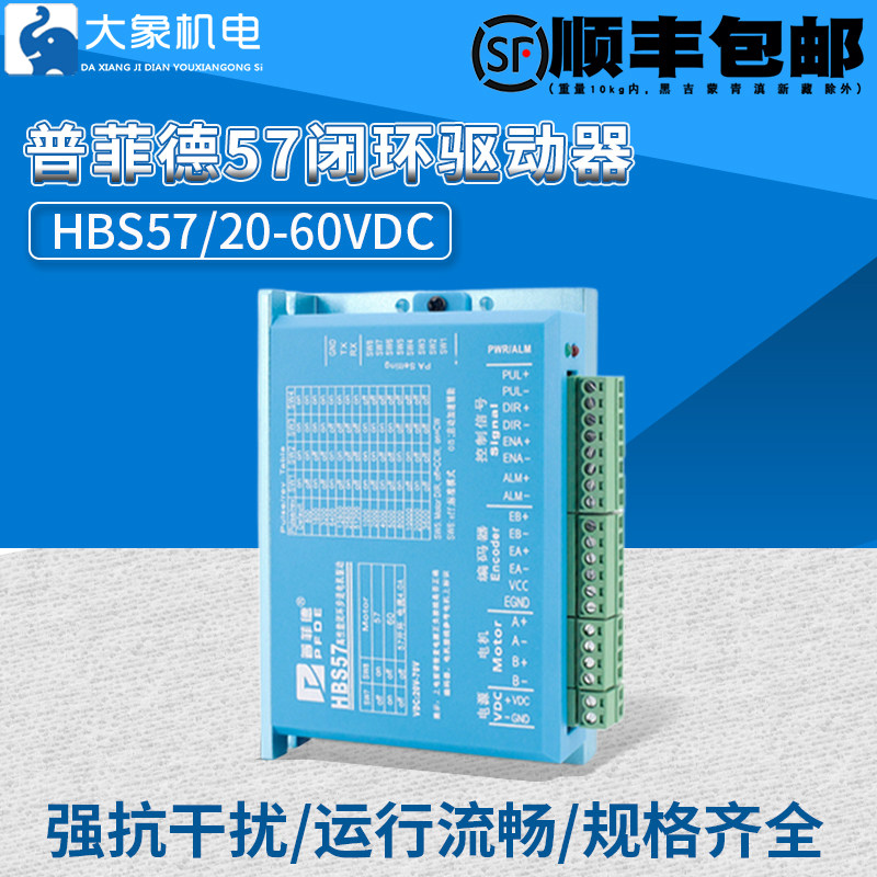 57 closed-loop stepper motor driver HBS57 57 closed-loop driver DC20V-70V spot